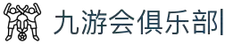 J9九游会俱乐部|老哥俱乐部论坛[官网]
